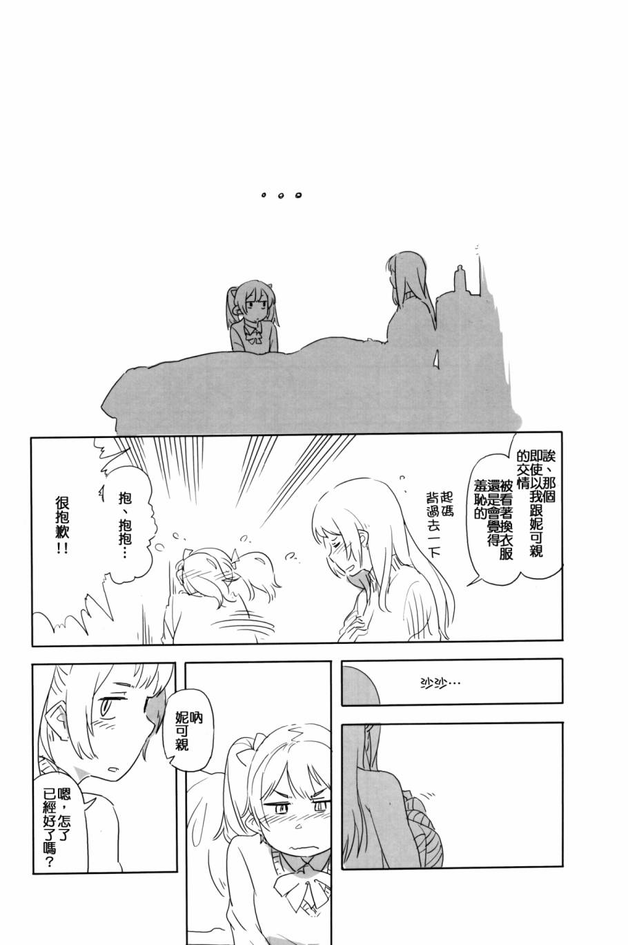 LoveLive妮可去给希看病