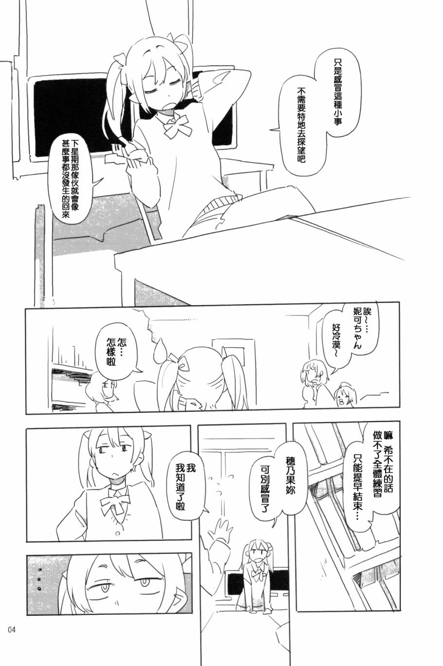 LoveLive妮可去给希看病