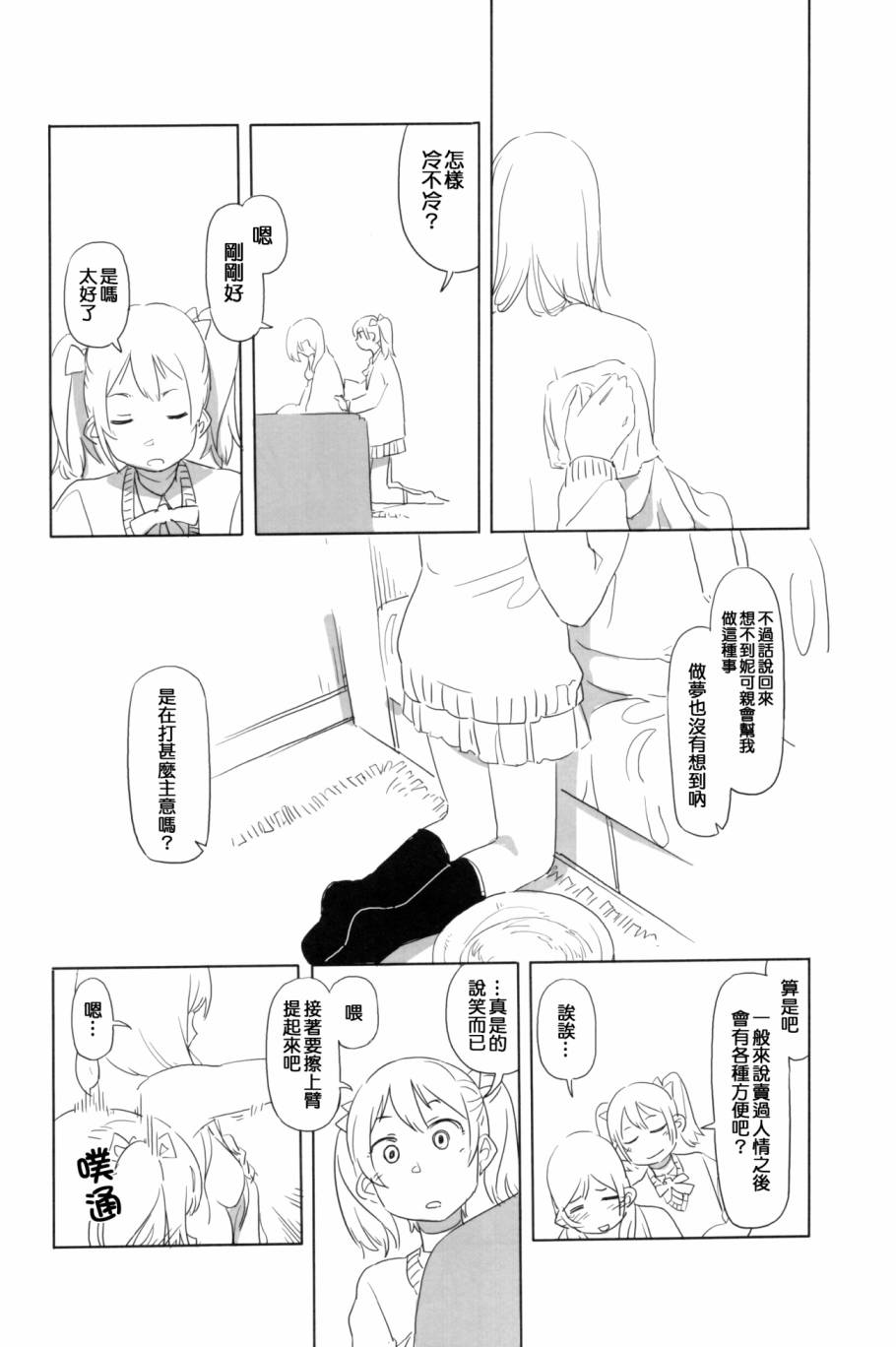 LoveLive妮可去给希看病