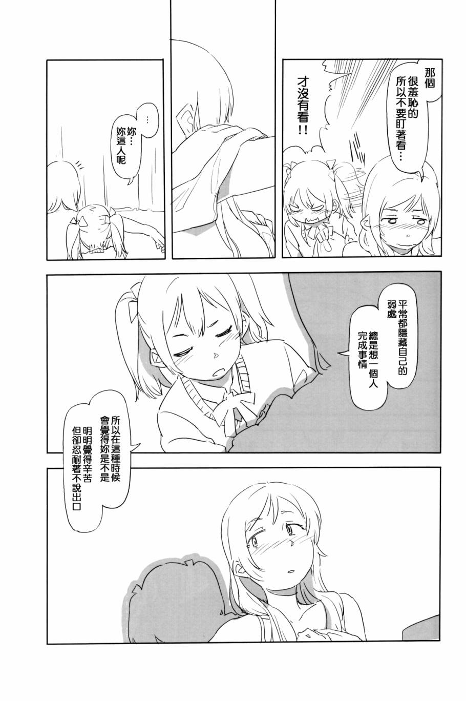 LoveLive妮可去给希看病