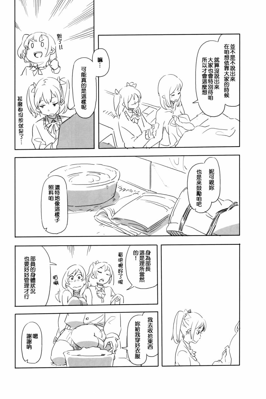 LoveLive妮可去给希看病