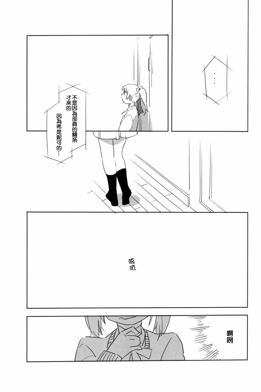 LoveLive妮可去给希看病