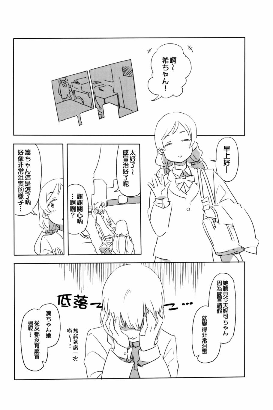 LoveLive妮可去给希看病