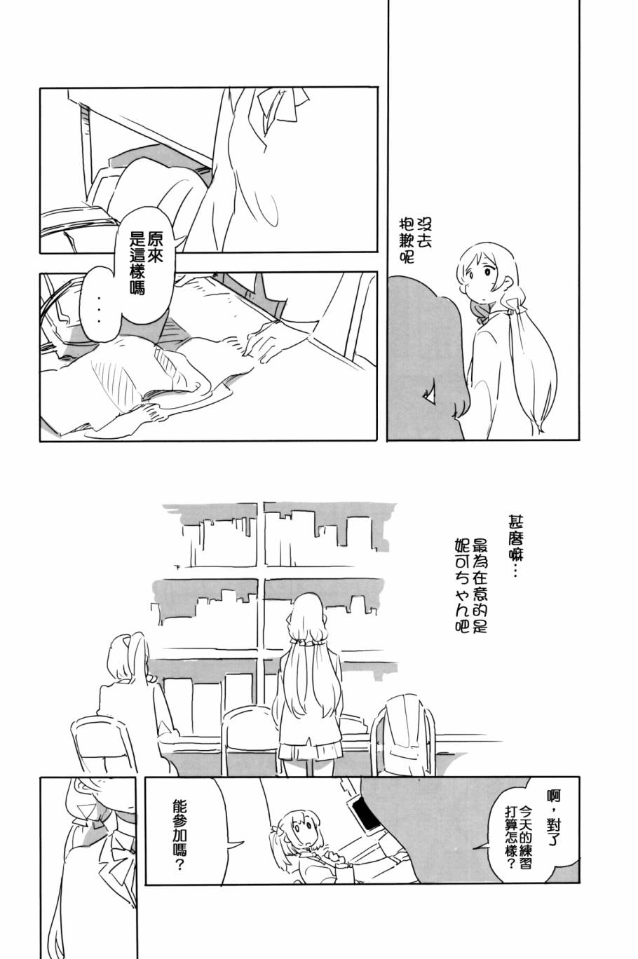 LoveLive妮可去给希看病