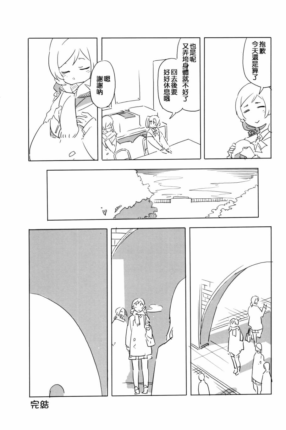 LoveLive妮可去给希看病