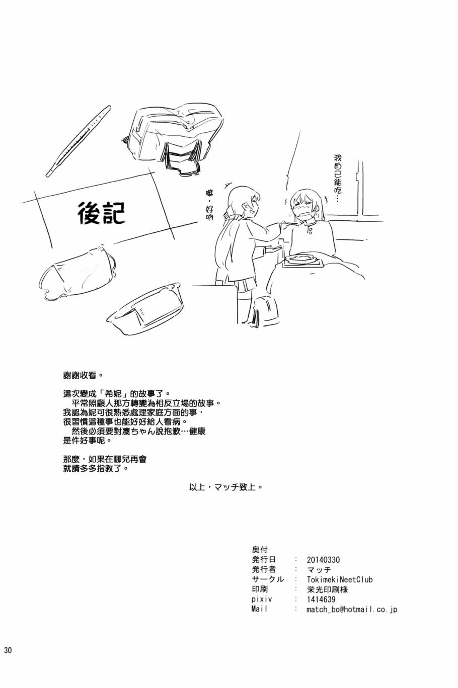 LoveLive妮可去给希看病