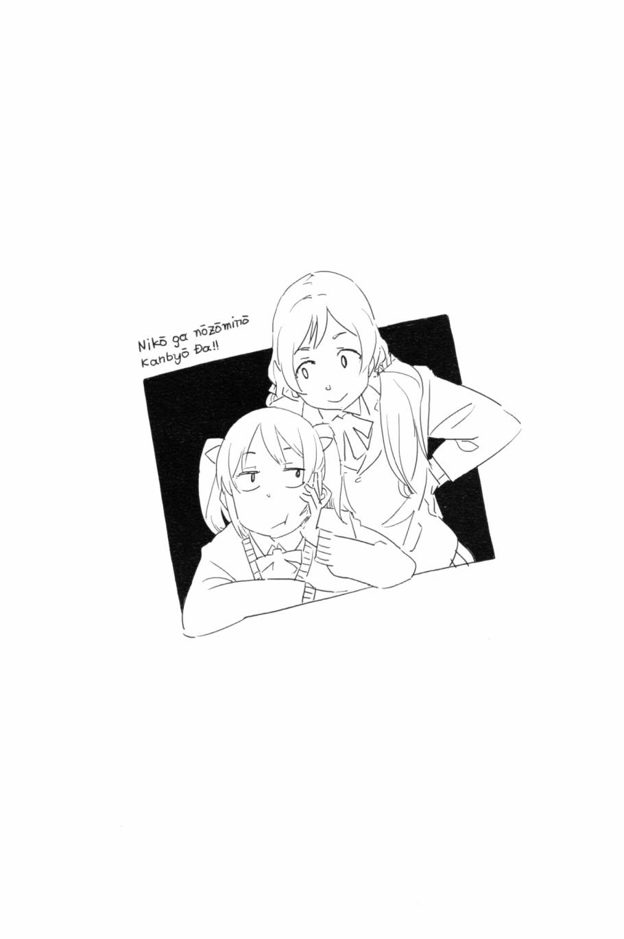 LoveLive妮可去给希看病
