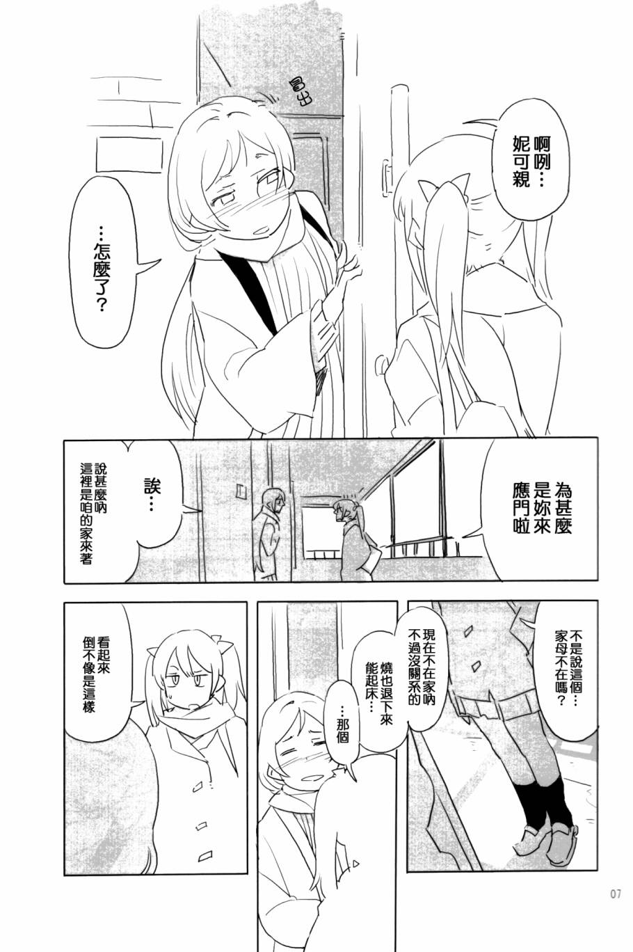 LoveLive妮可去给希看病