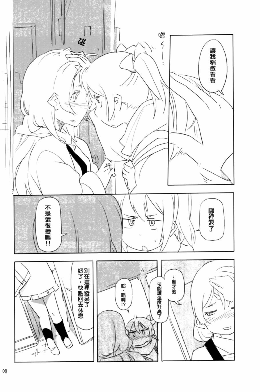 LoveLive妮可去给希看病