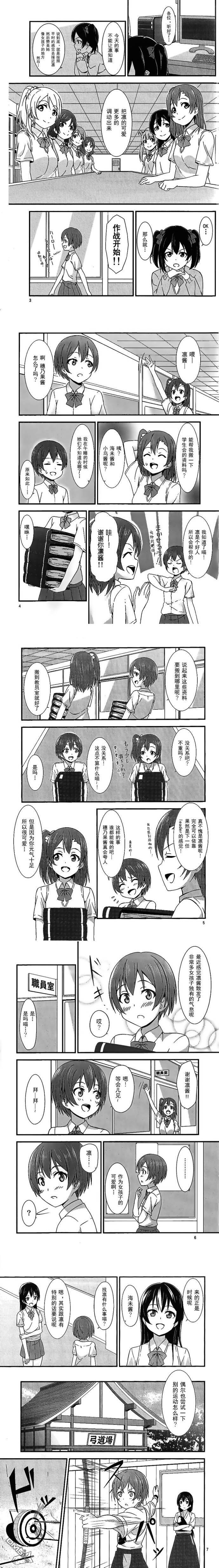 LoveLiveC88凛酱脸红了