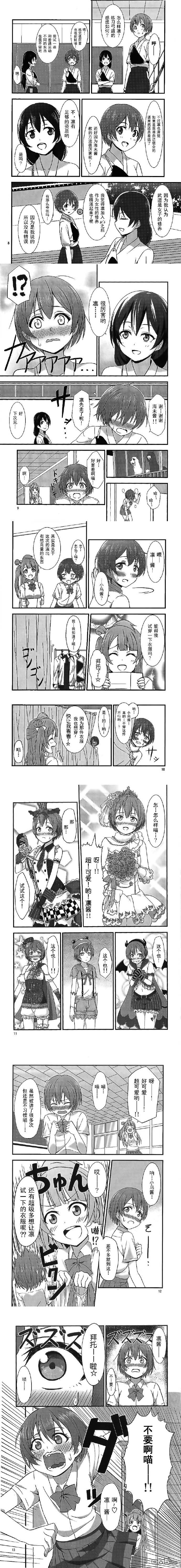 LoveLiveC88凛酱脸红了