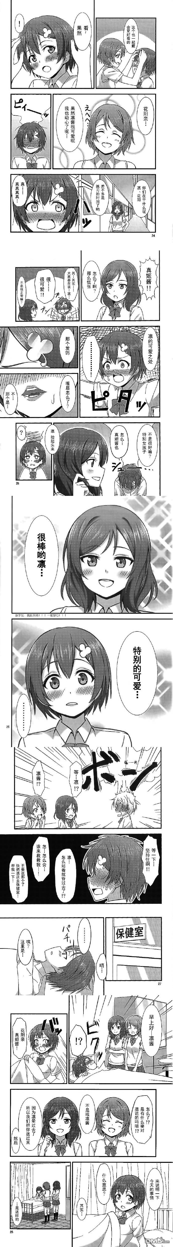 LoveLiveC88凛酱脸红了