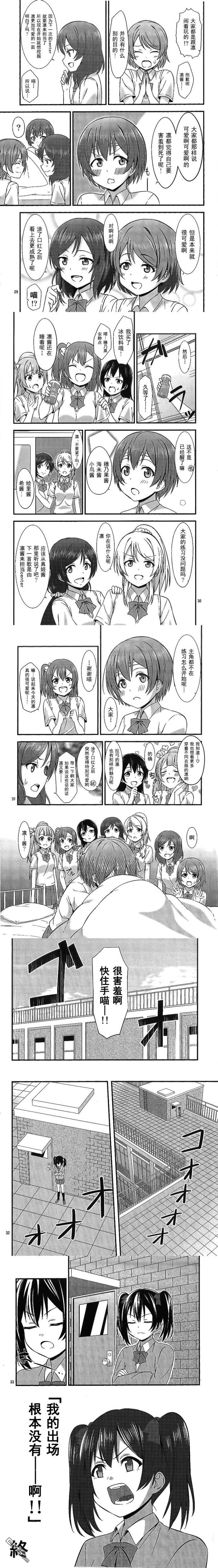 LoveLiveC88凛酱脸红了