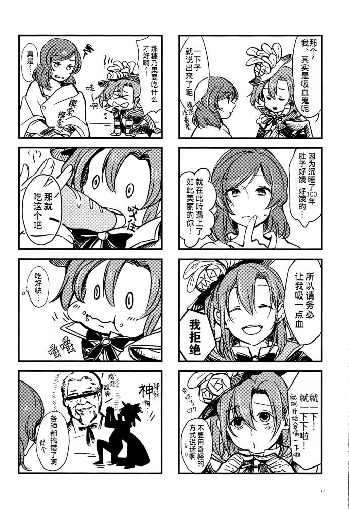 LoveLiveVAMPIRE LOVERS