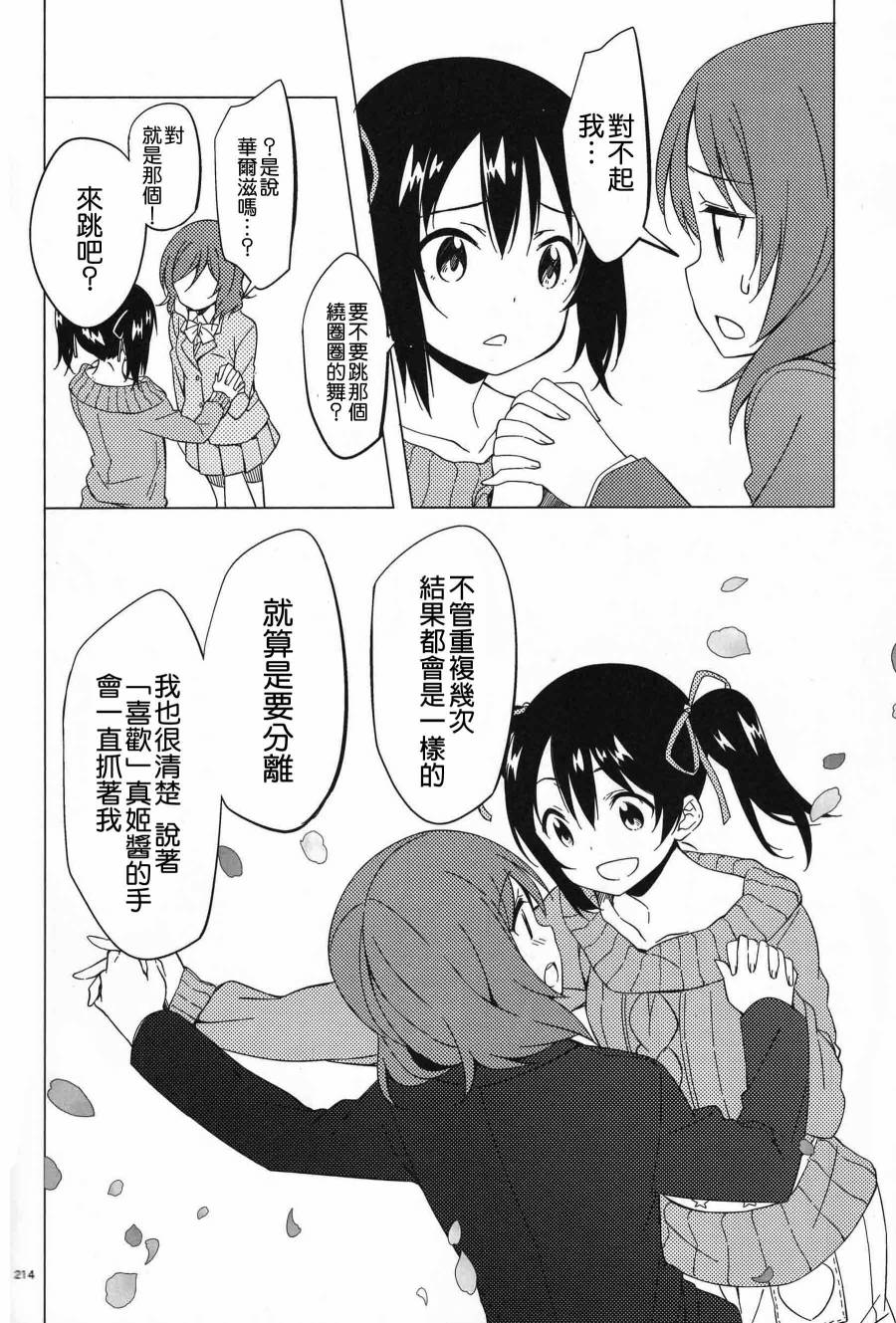 LoveLiveC91ワルツのような、あなたとの日々