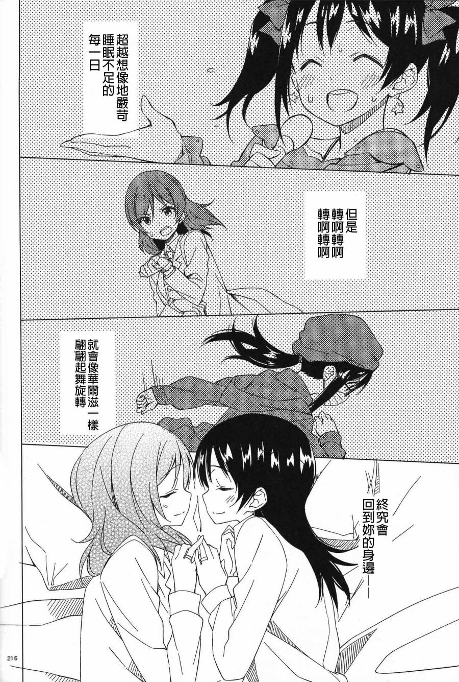 LoveLiveC91ワルツのような、あなたとの日々