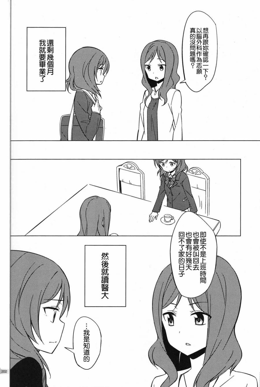 LoveLiveC91ワルツのような、あなたとの日々
