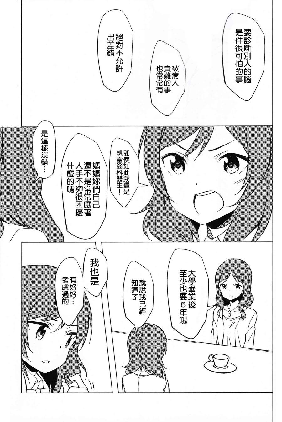 LoveLiveC91ワルツのような、あなたとの日々