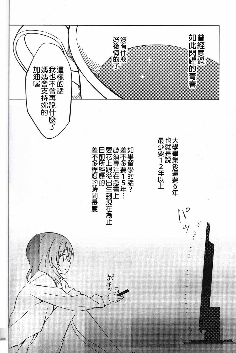 LoveLiveC91ワルツのような、あなたとの日々