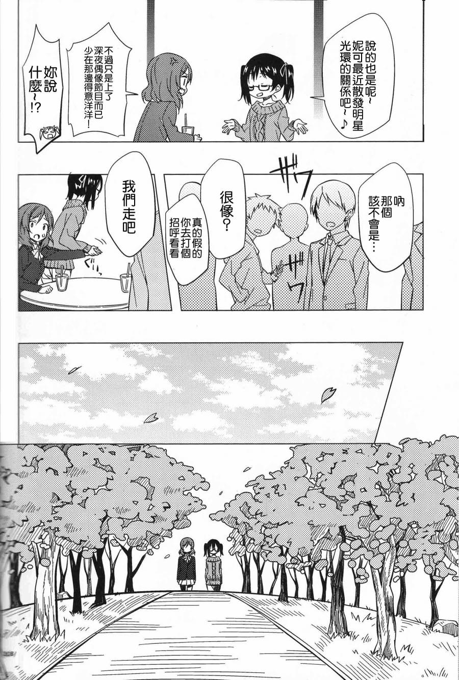 LoveLiveC91ワルツのような、あなたとの日々