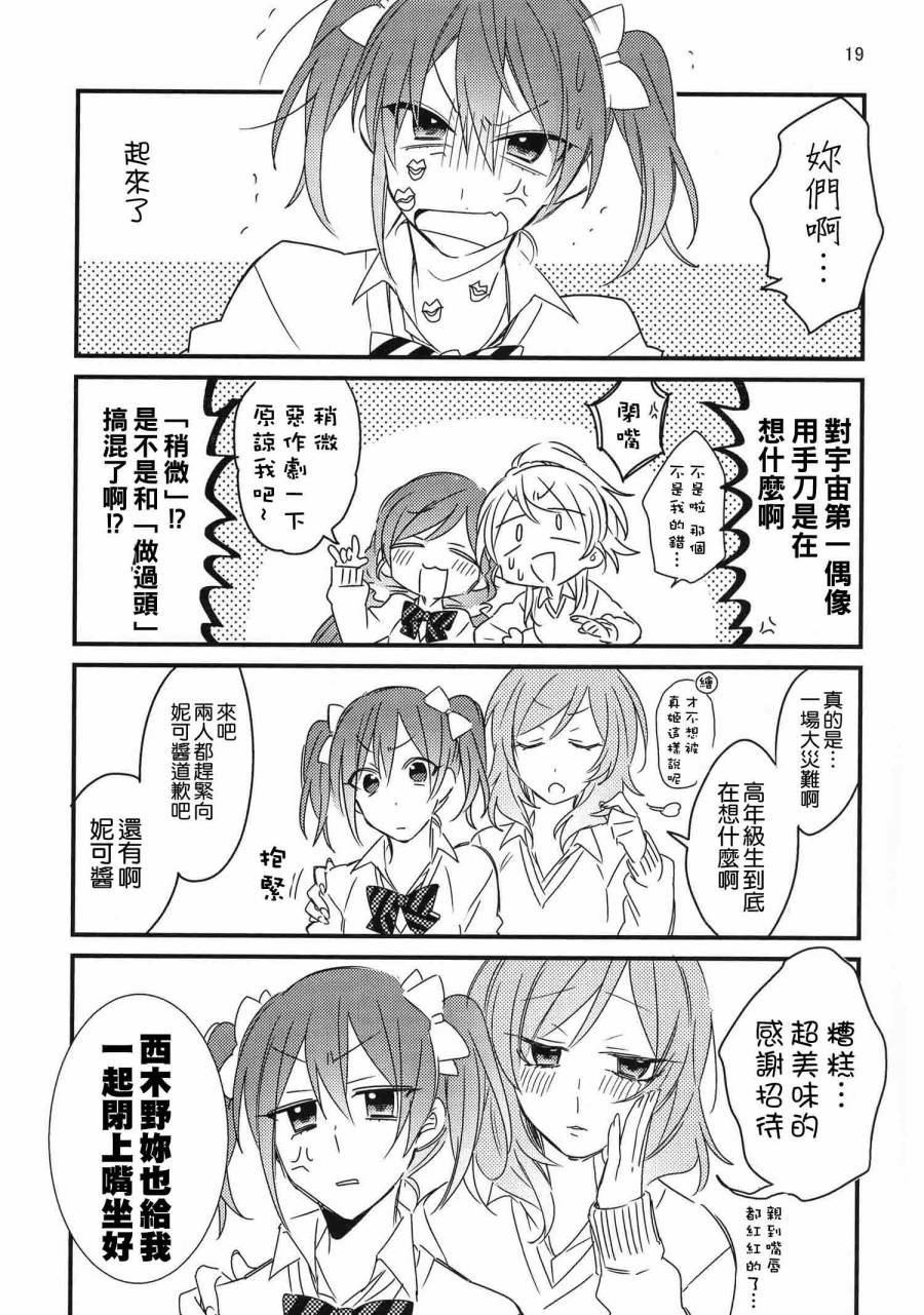LoveLiveC91夢の中でぐらい まぁ、いいじゃない