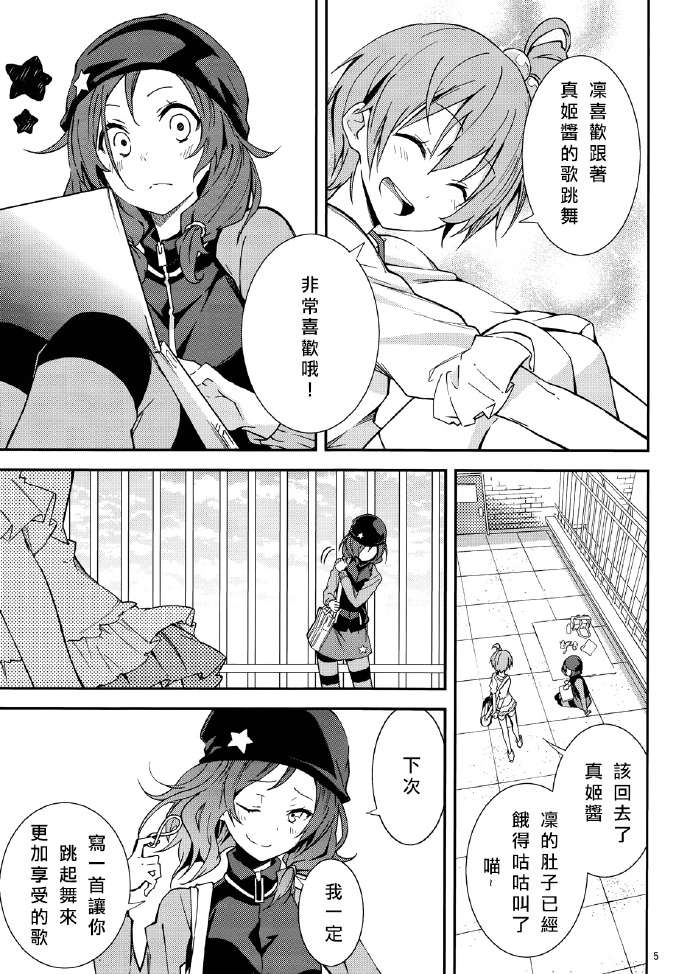 LoveLive追いかけて捕まえて