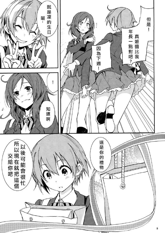 LoveLive追いかけて捕まえて