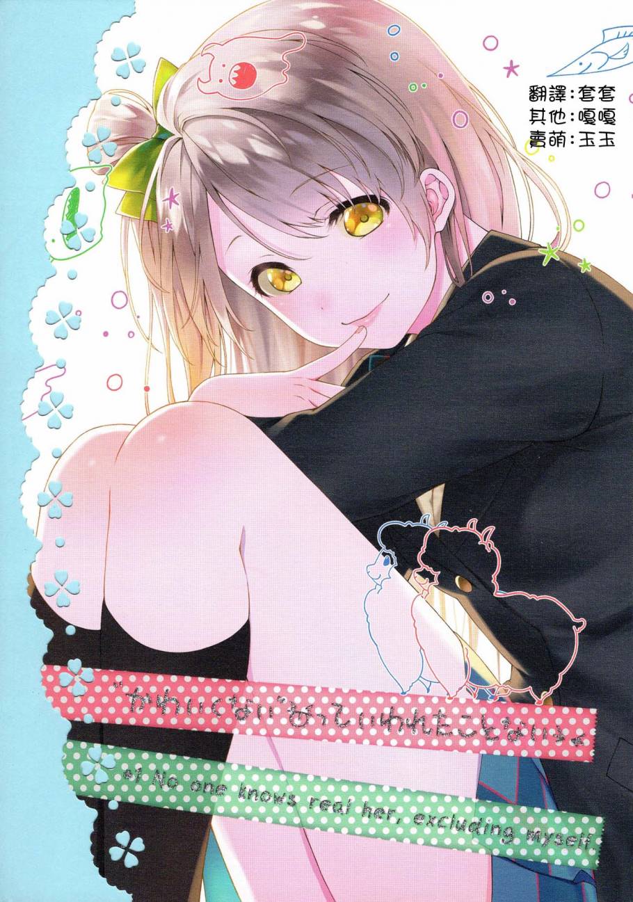 LoveLiveC90かわいくないっていわれたことない