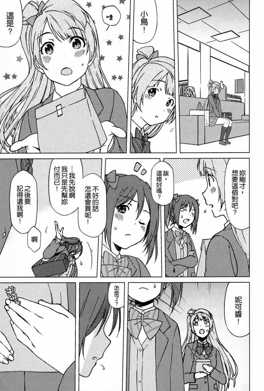 LoveLiveC90かわいくないっていわれたことない
