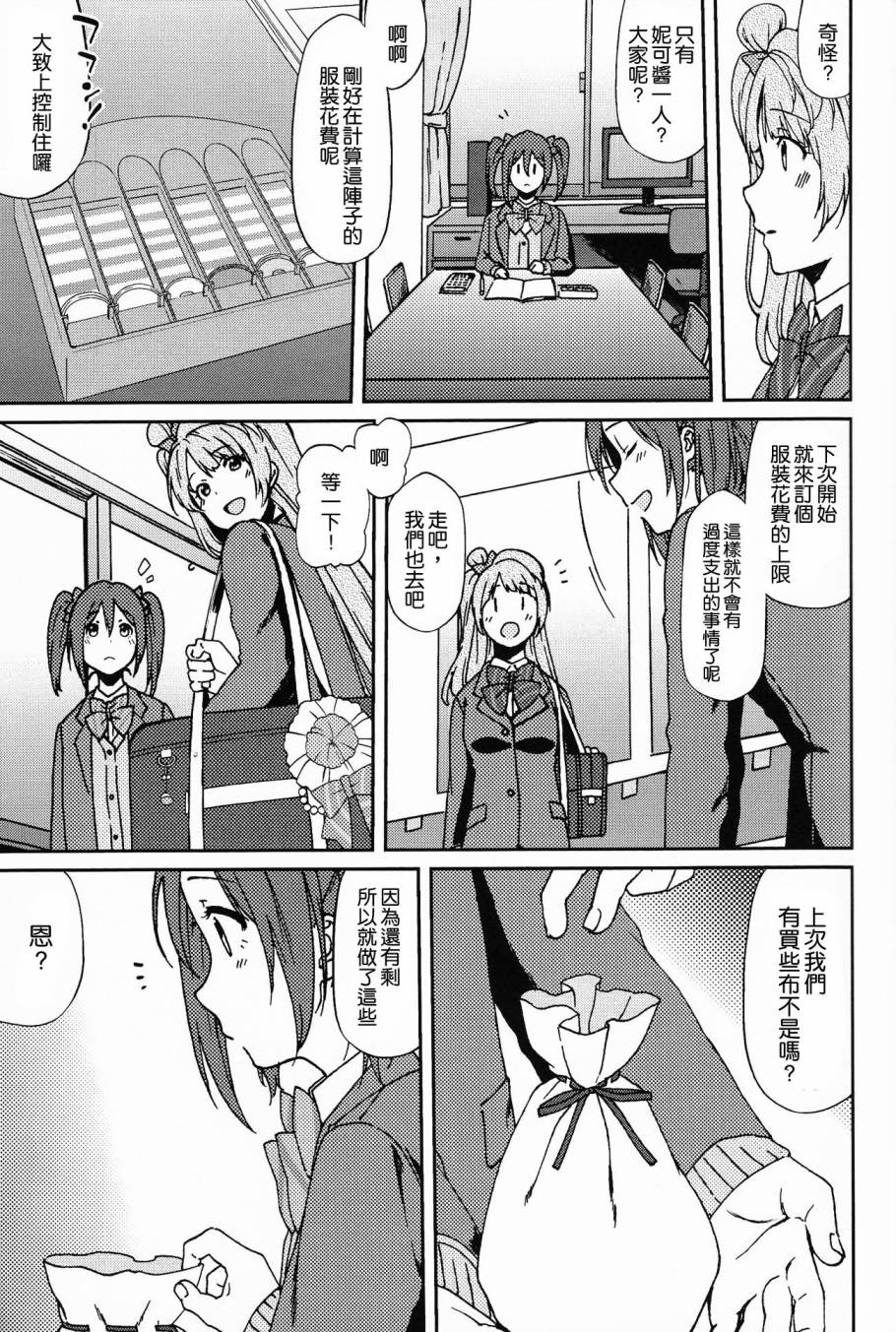 LoveLiveC90かわいくないっていわれたことない