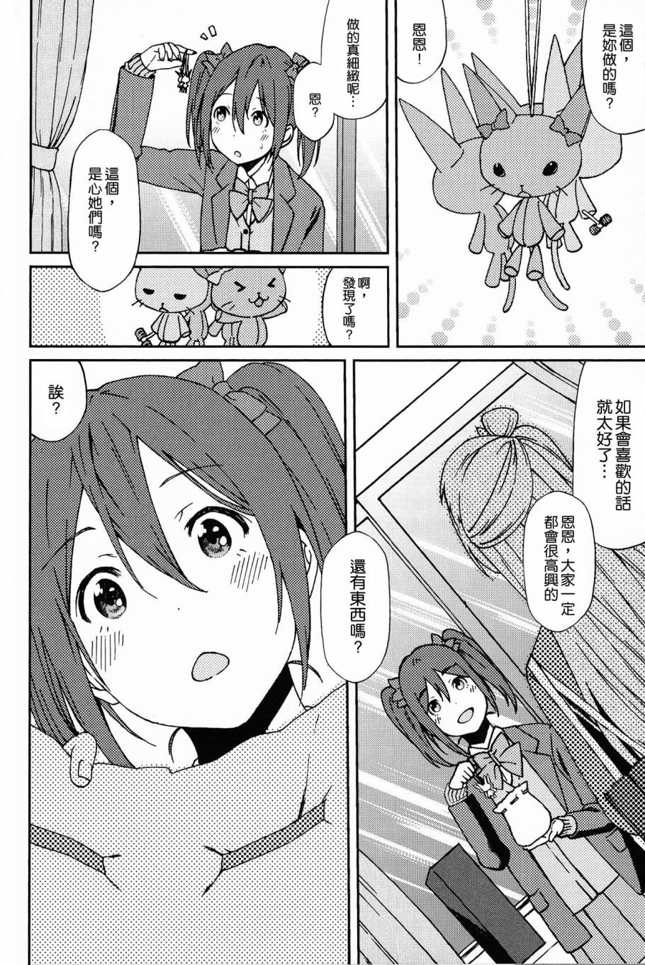 LoveLiveC90かわいくないっていわれたことない