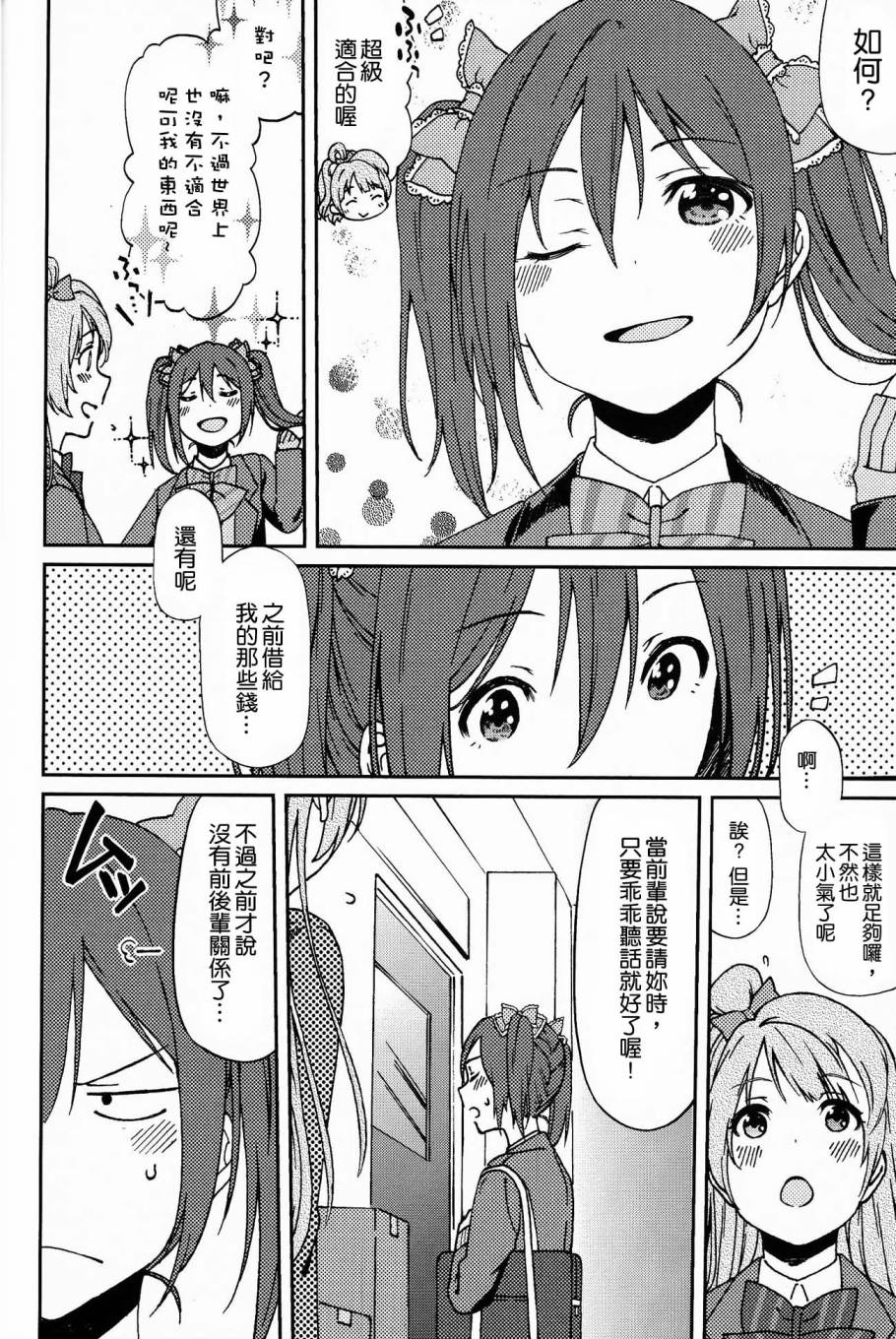 LoveLiveC90かわいくないっていわれたことない