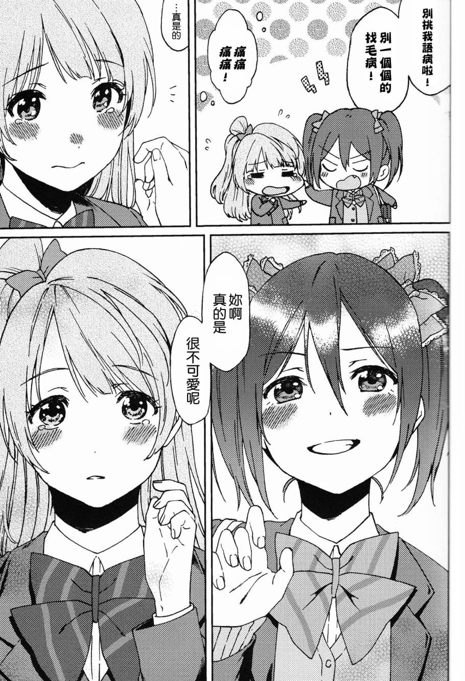 LoveLiveC90かわいくないっていわれたことない