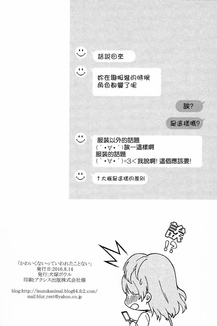 LoveLiveC90かわいくないっていわれたことない