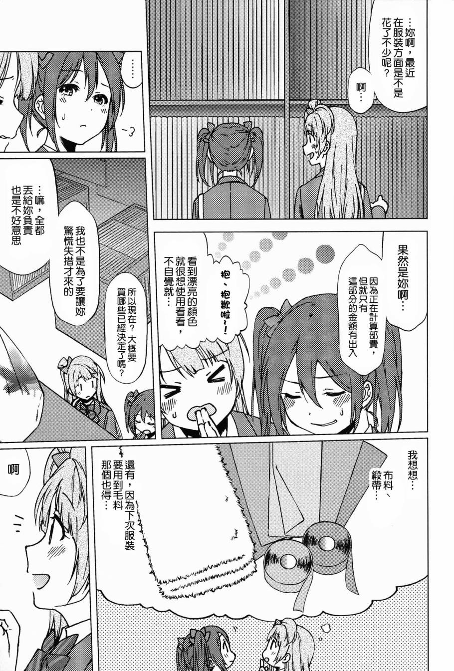 LoveLiveC90かわいくないっていわれたことない