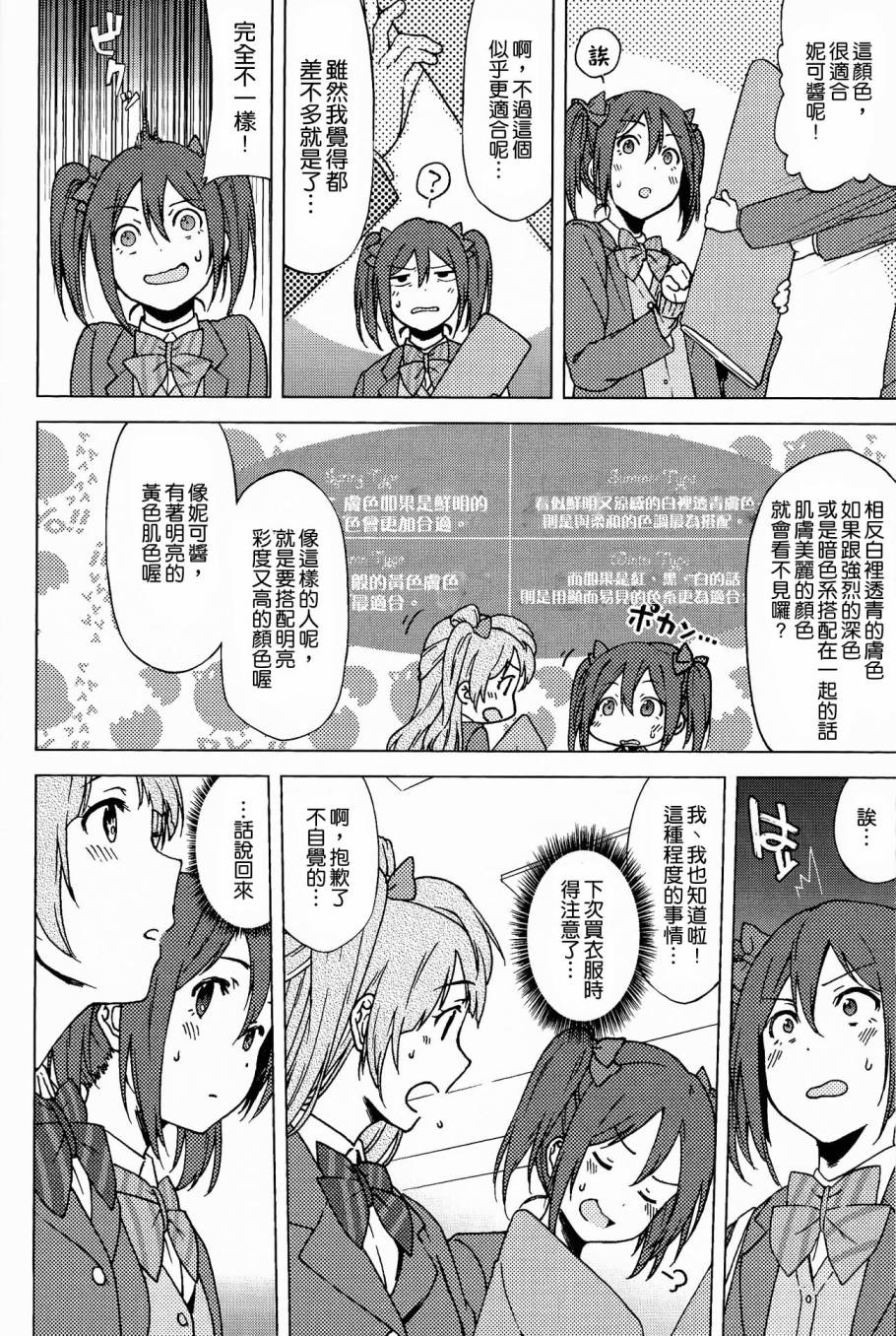 LoveLiveC90かわいくないっていわれたことない