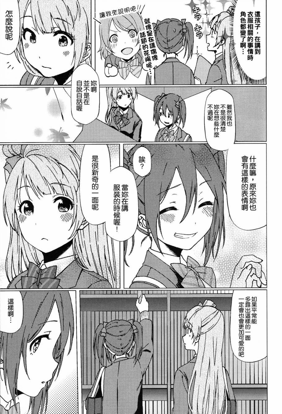 LoveLiveC90かわいくないっていわれたことない