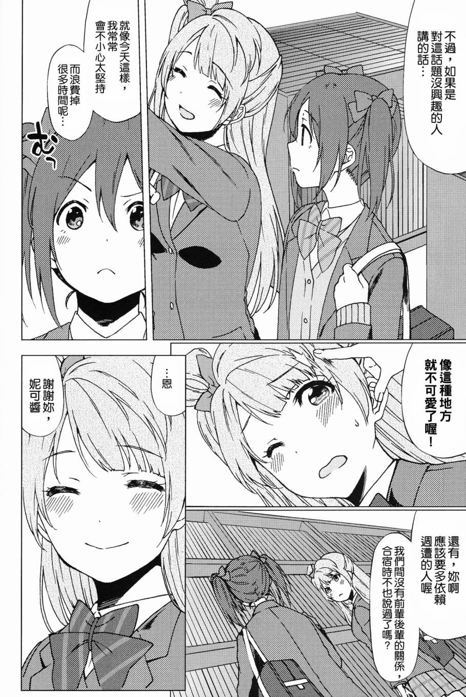 LoveLiveC90かわいくないっていわれたことない