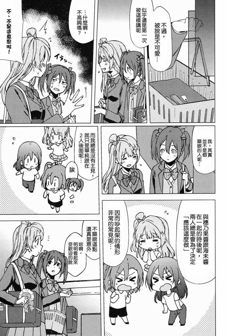 LoveLiveC90かわいくないっていわれたことない
