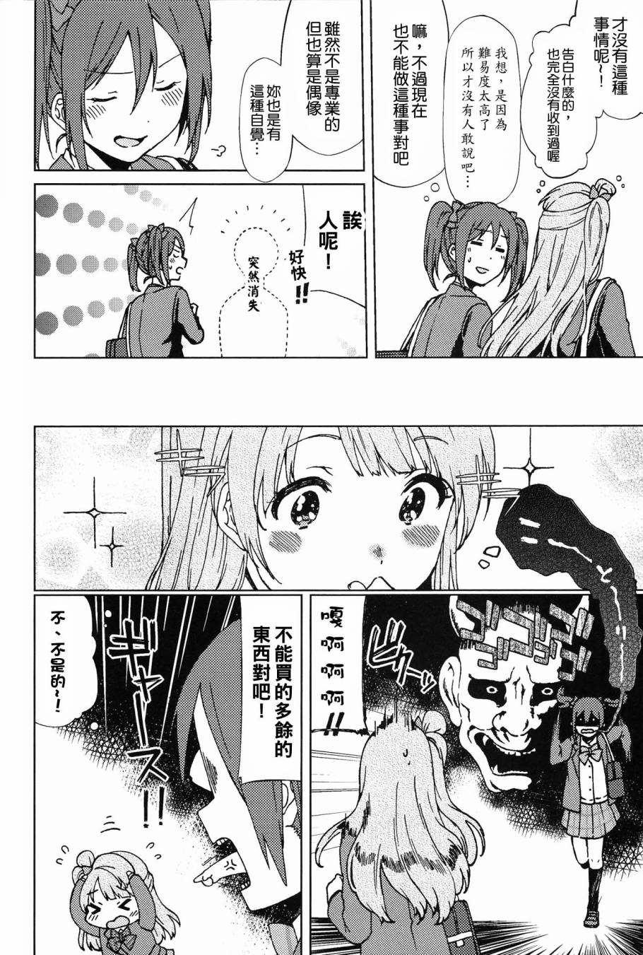 LoveLiveC90かわいくないっていわれたことない