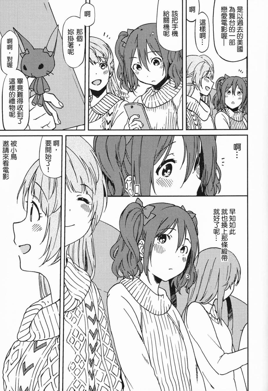 LoveLiveC90 きらいなわたしのすきなひと