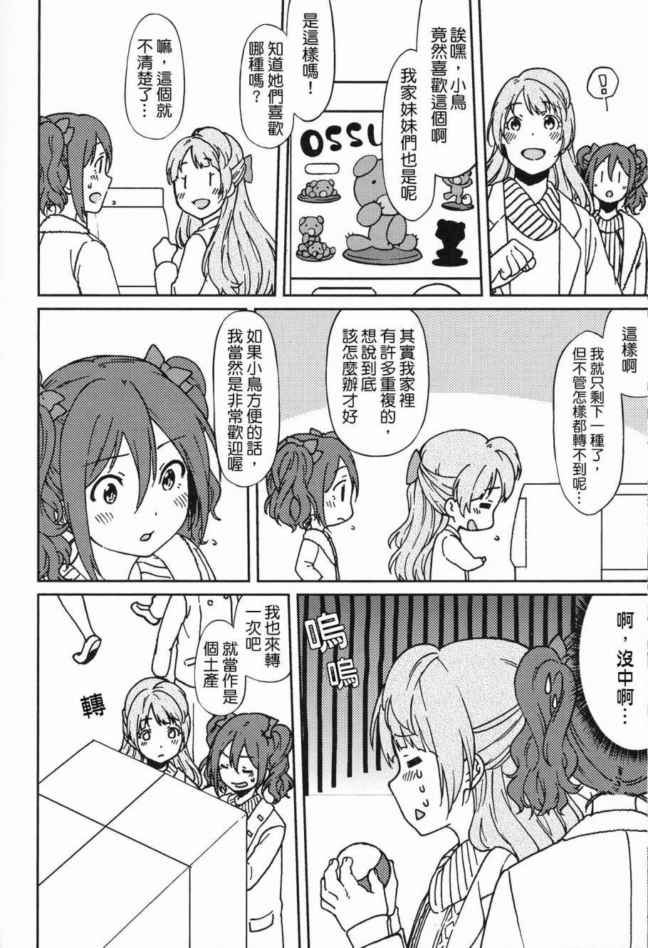 LoveLiveC90 きらいなわたしのすきなひと