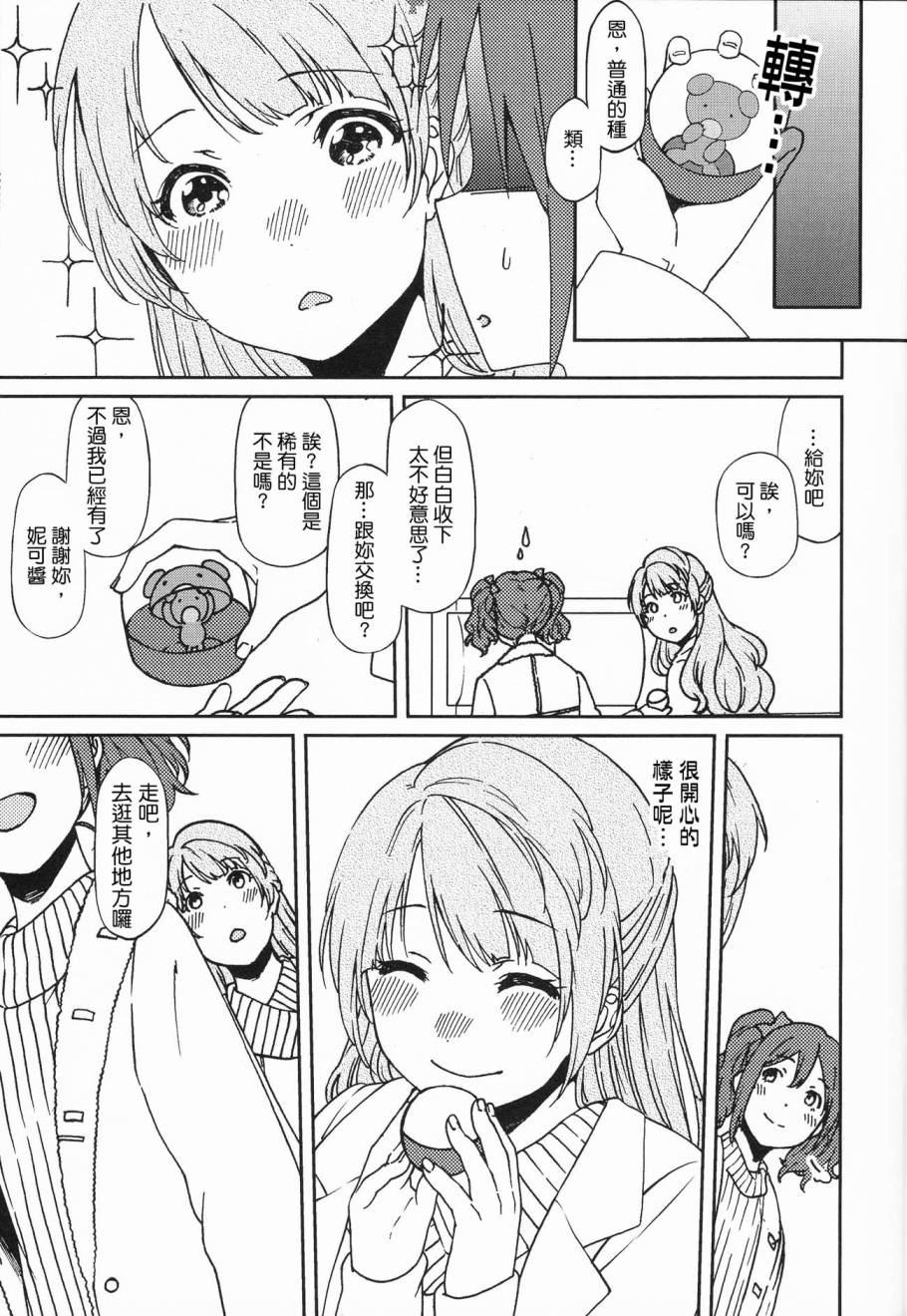 LoveLiveC90 きらいなわたしのすきなひと