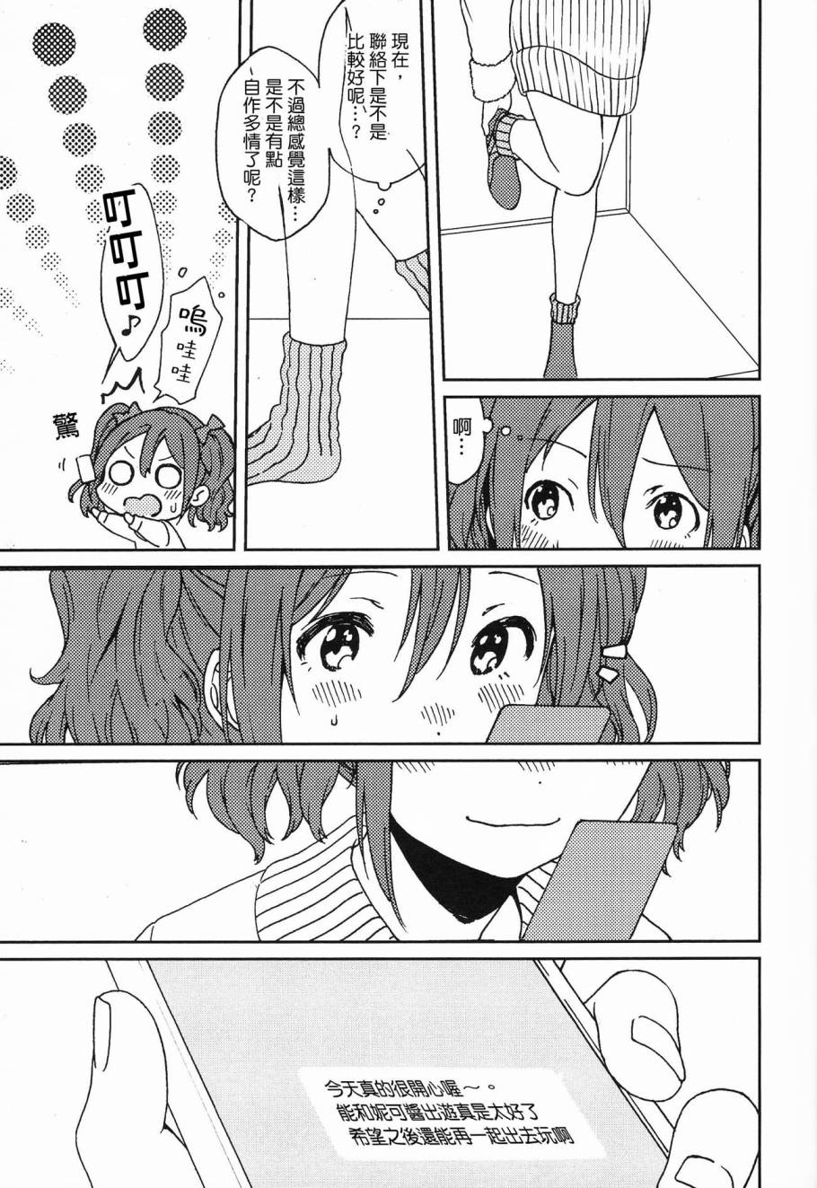 LoveLiveC90 きらいなわたしのすきなひと