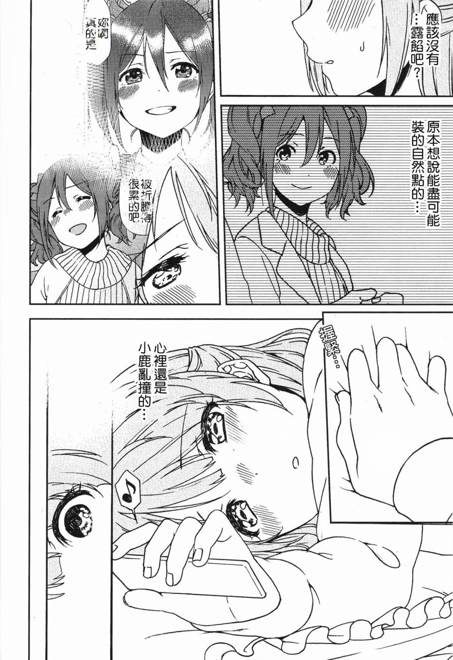 LoveLiveC90 きらいなわたしのすきなひと