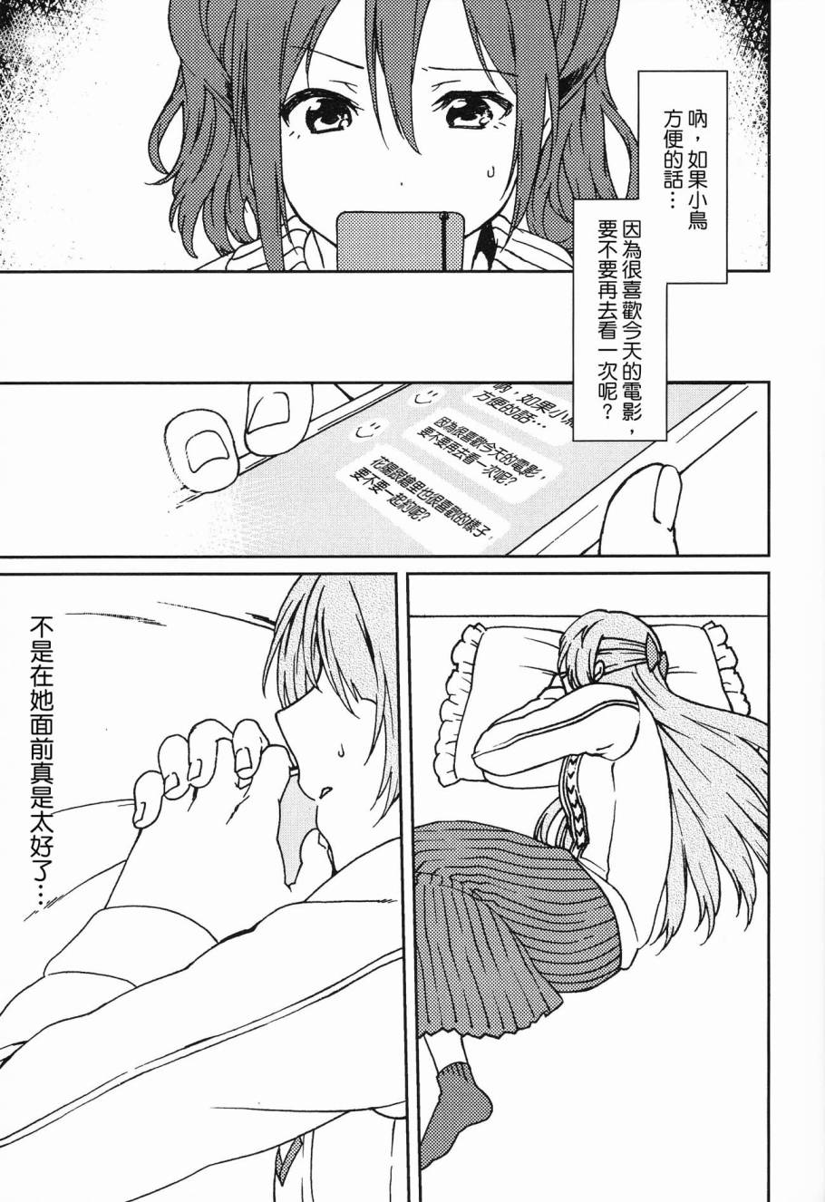 LoveLiveC90 きらいなわたしのすきなひと