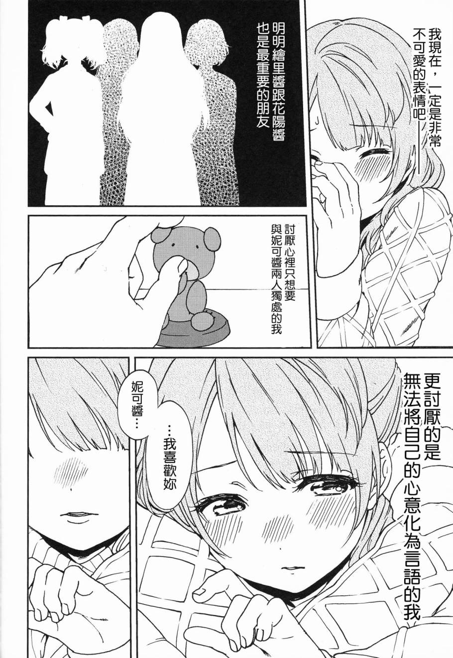 LoveLiveC90 きらいなわたしのすきなひと