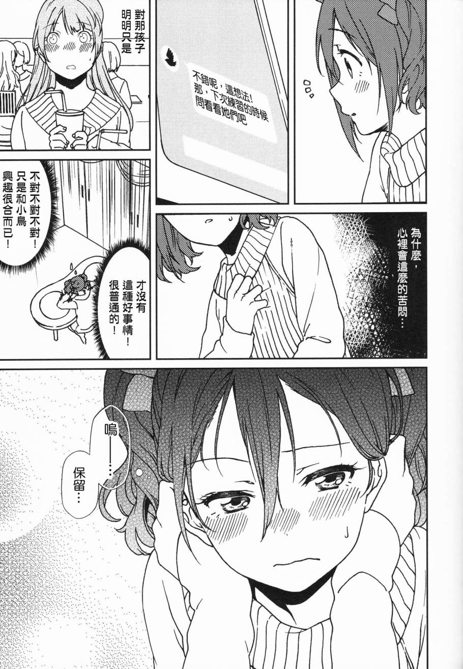 LoveLiveC90 きらいなわたしのすきなひと