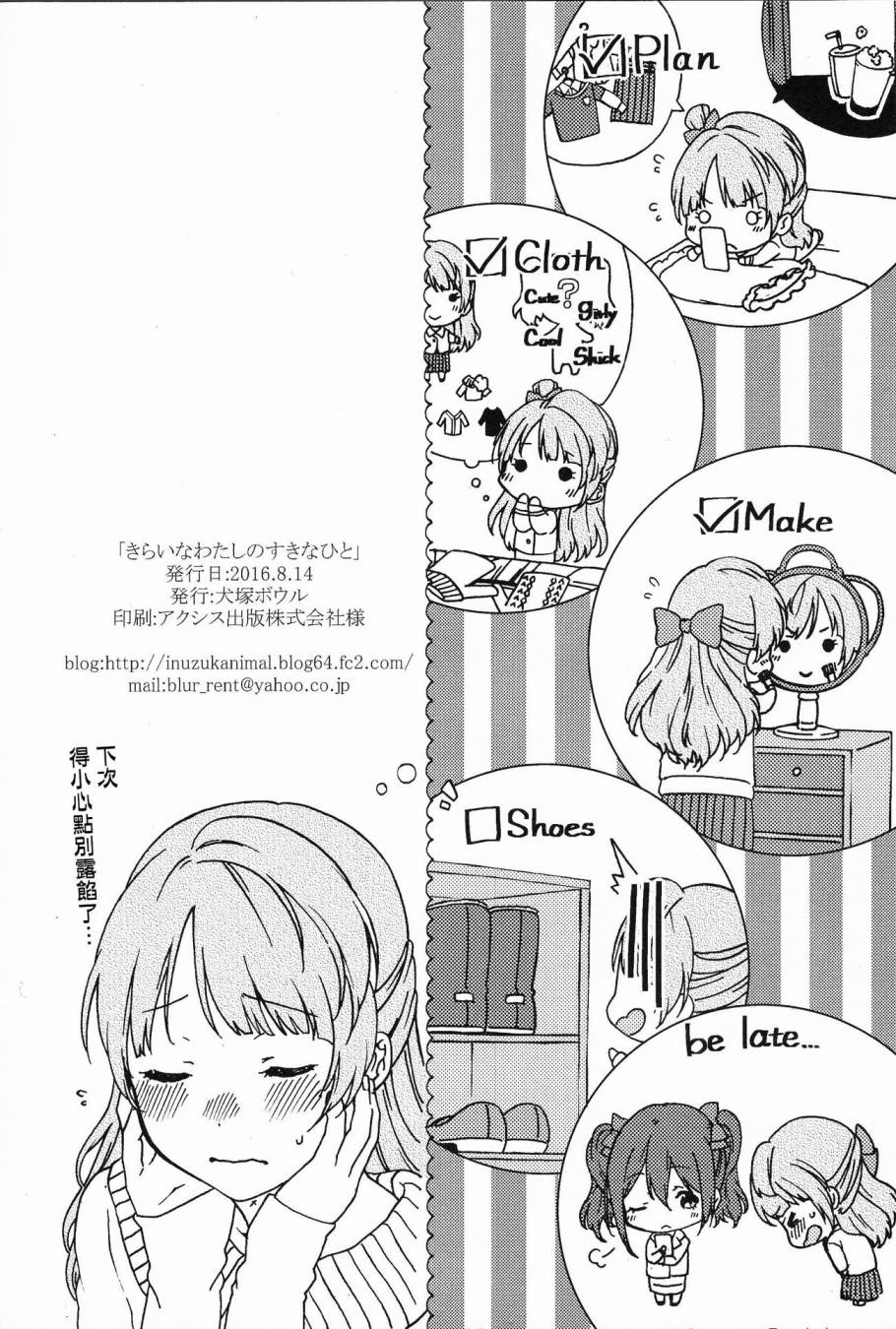 LoveLiveC90 きらいなわたしのすきなひと