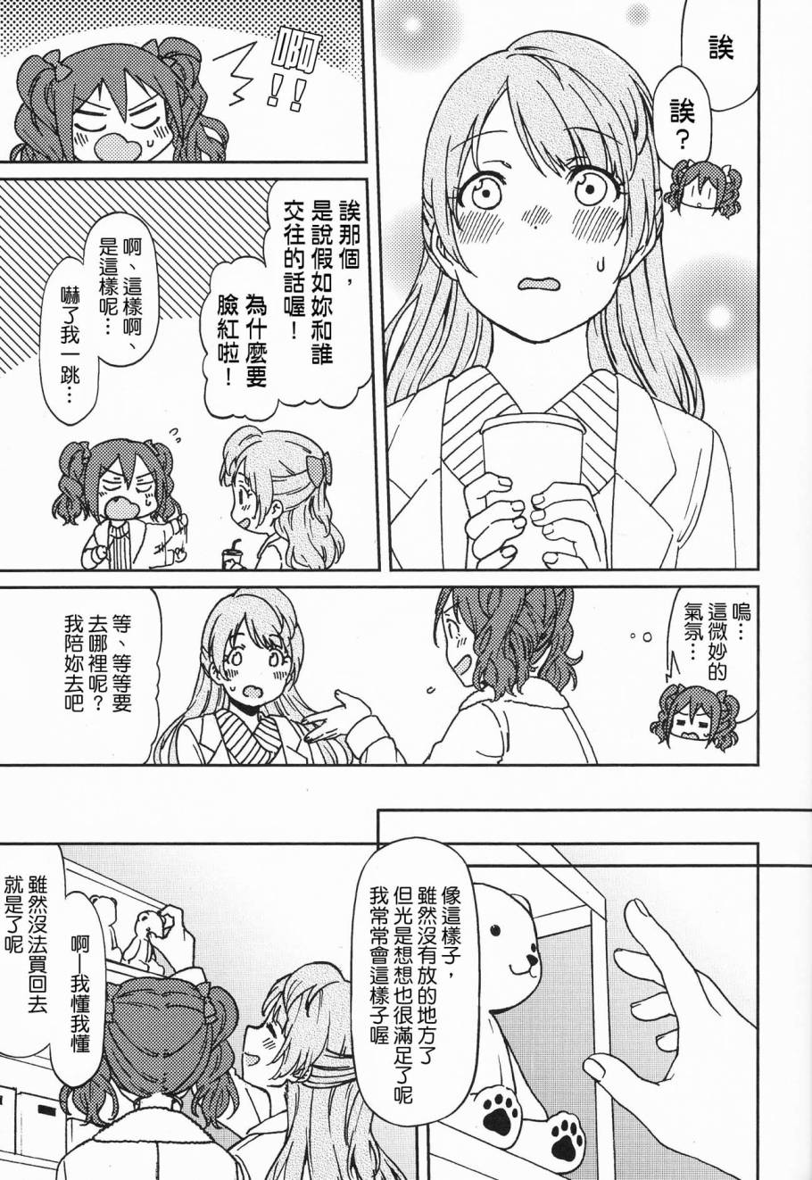 LoveLiveC90 きらいなわたしのすきなひと
